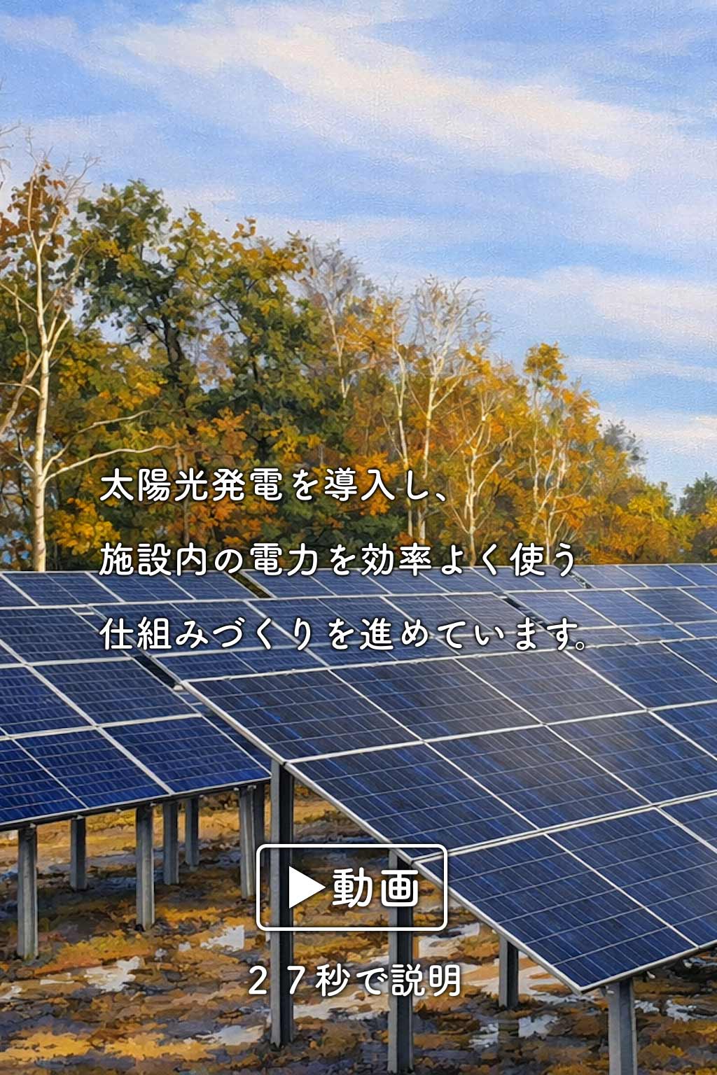 ⑤太陽光発電