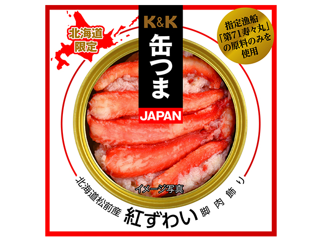 缶つま 紅ずわい