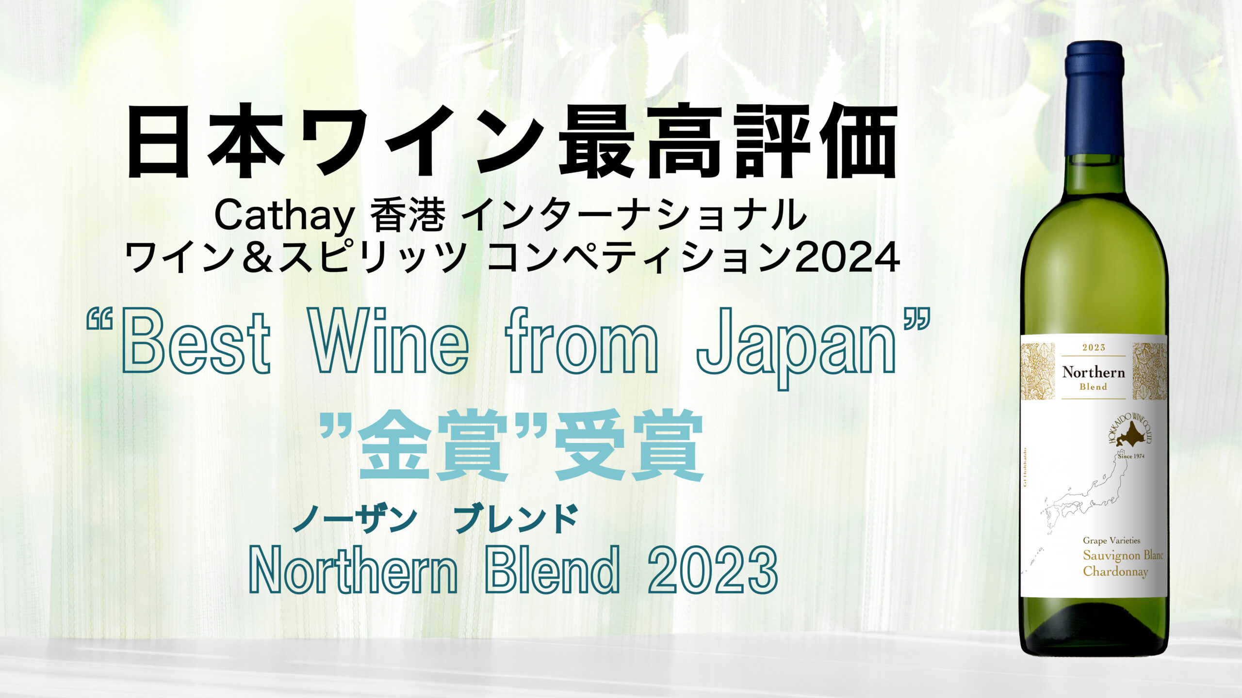 Cathay Hong Kong International Wine & Spirit Competition 2024 
