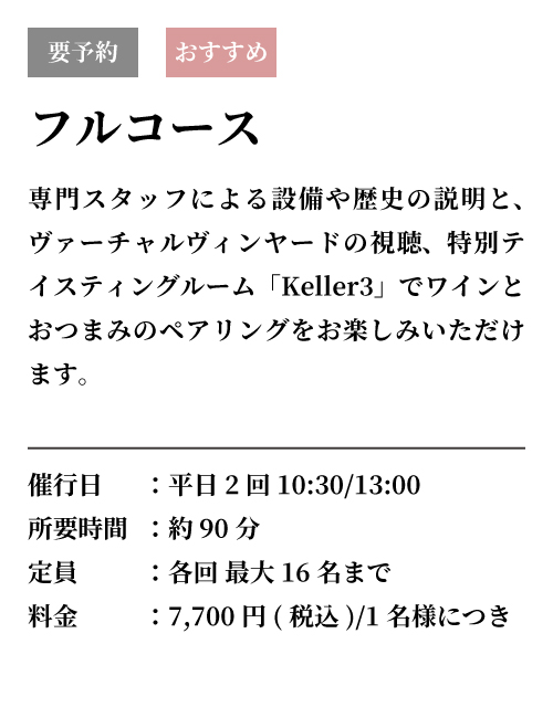 フルコース