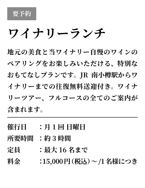 ワイナリーランチ